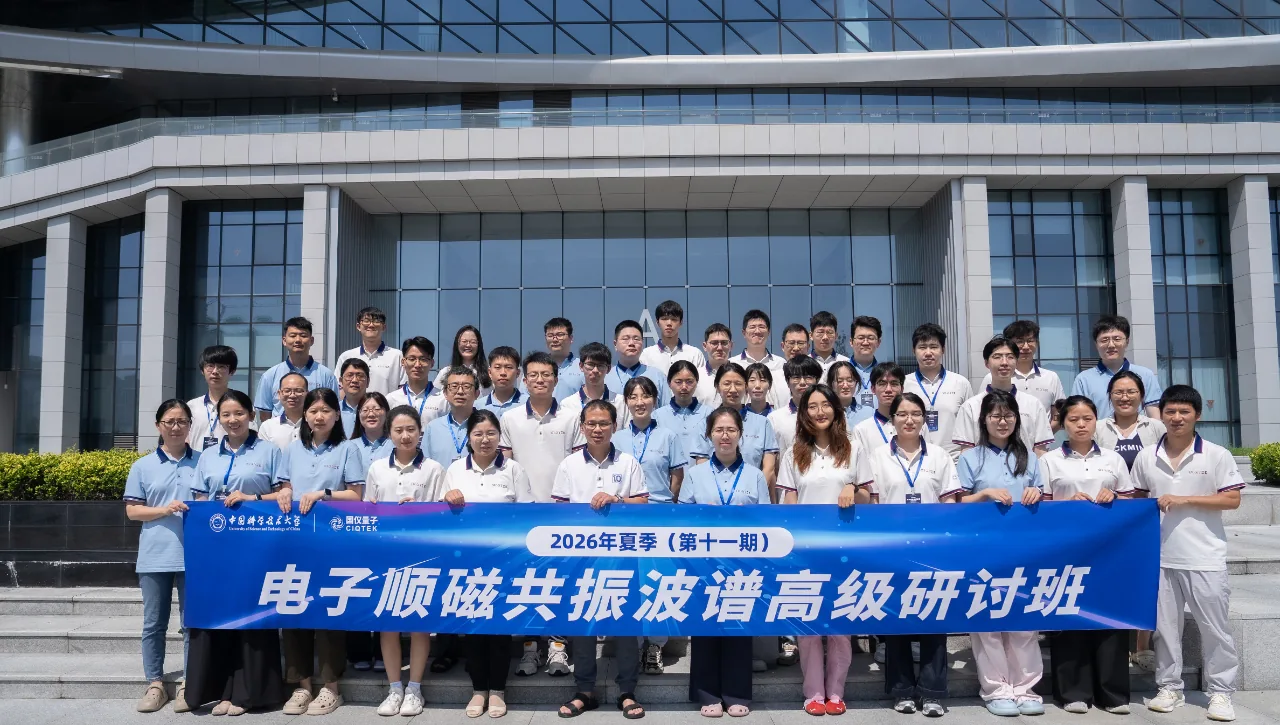 十一载薪火共振，深耕自旋新程｜2026年EPR高级研讨班成功举办